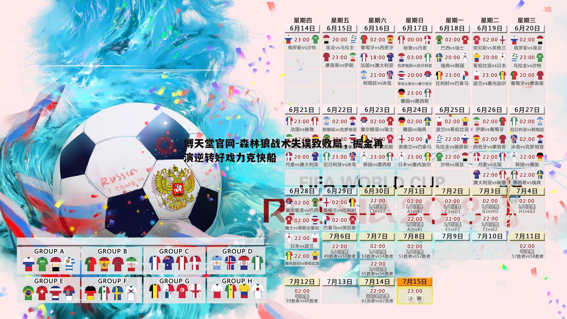 森林狼战术失误致败局，掘金再演逆转好戏力克快船